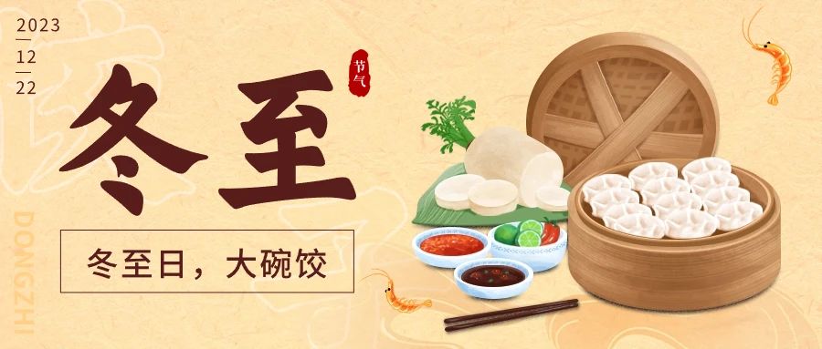 冬至福至，美好如期而至！